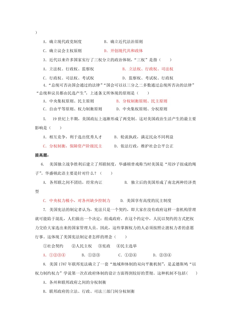 广东省中山市高中历史 第三单元 近代西方资本主义政体的建每课一练 岳麓版必修1.doc_第3页