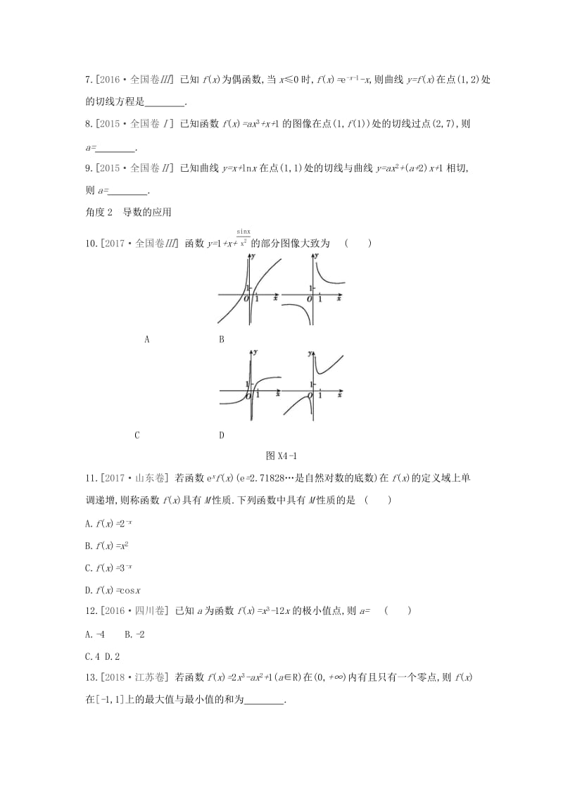 2019届高考数学二轮复习小题必刷卷四导数及其应用文.docx_第2页