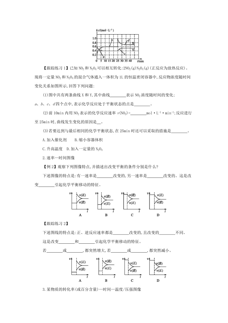 2018-2019年高中化学 第二章 化学反应速率和化学平衡 2.3.5 化学平衡图像学案设计 新人教版选修4.docx_第2页