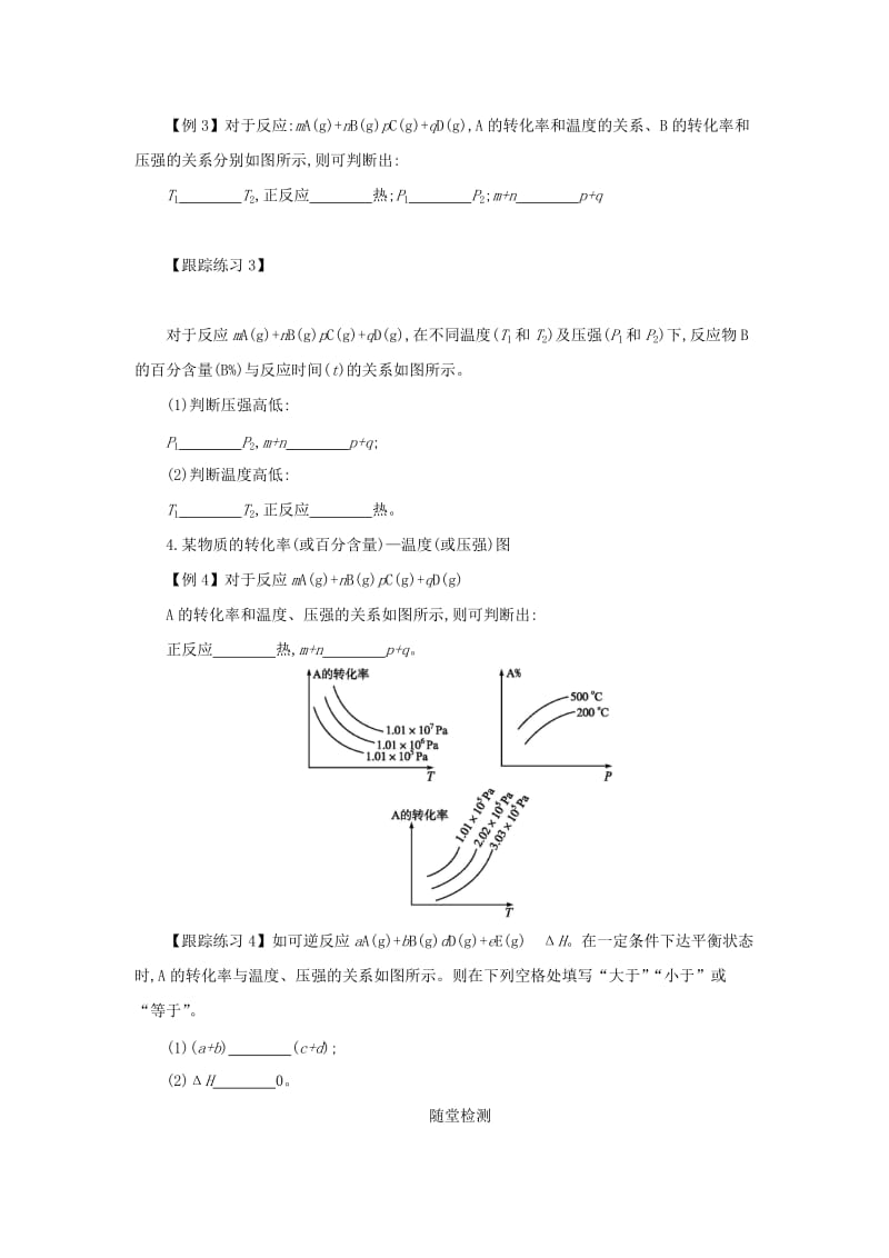 2018-2019年高中化学 第二章 化学反应速率和化学平衡 2.3.5 化学平衡图像学案设计 新人教版选修4.docx_第3页