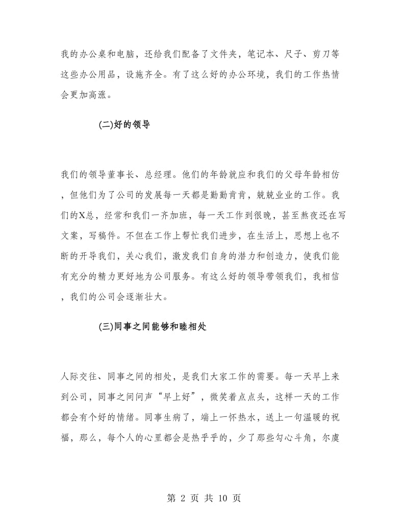 平面设计师工个人工作总结.doc_第2页