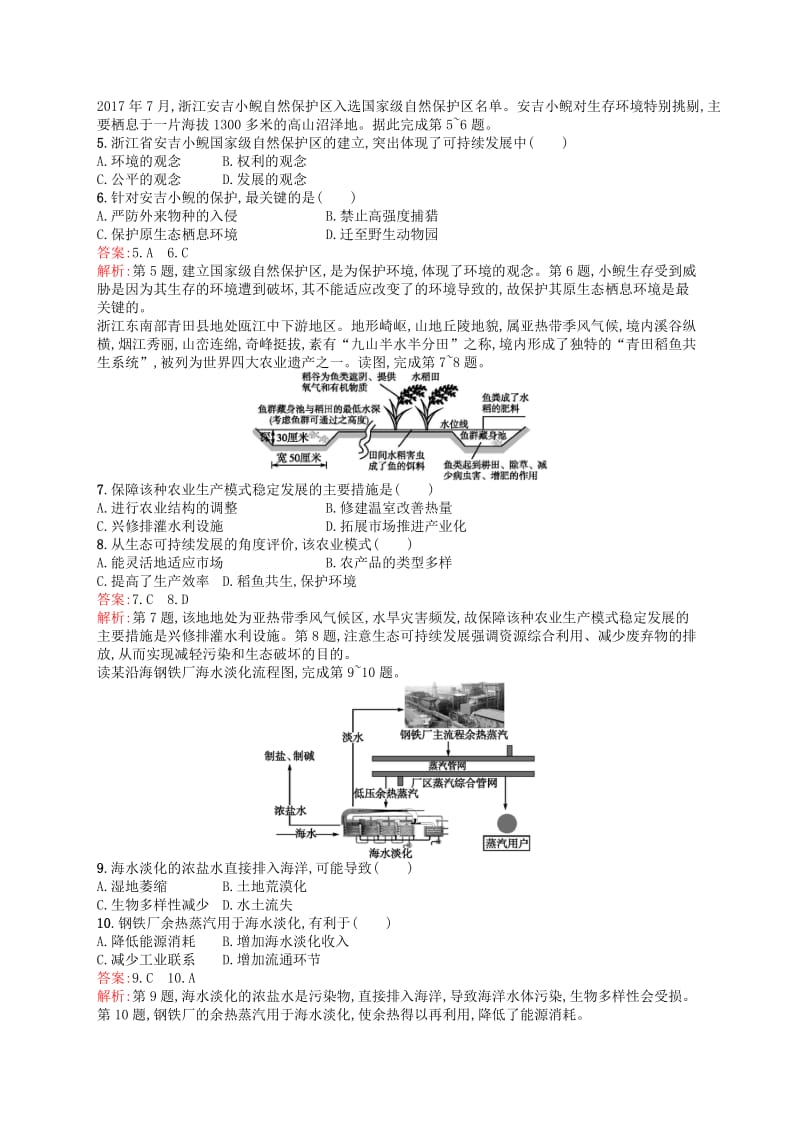 （浙江选考Ⅰ）2019高考地理二轮复习 考点强化练33 可持续发展的基本内涵、协调人地关系的主要途径.docx_第2页