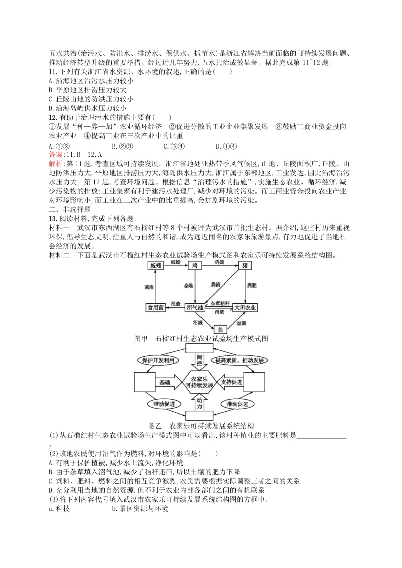 （浙江选考Ⅰ）2019高考地理二轮复习 考点强化练33 可持续发展的基本内涵、协调人地关系的主要途径.docx_第3页