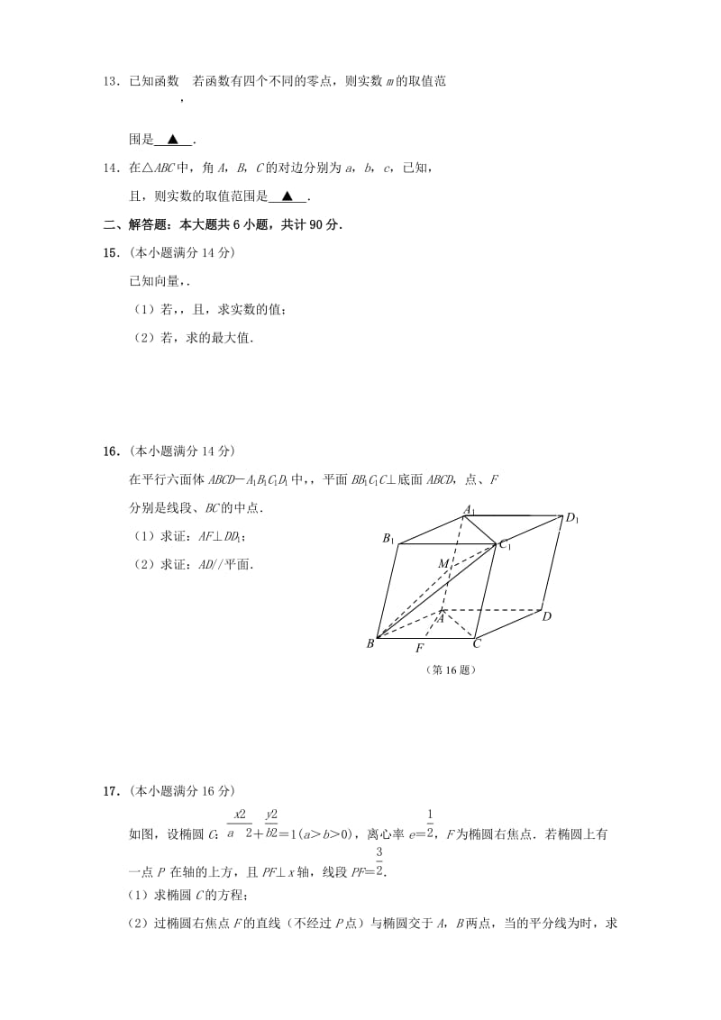 江苏省南通基地2018年高考数学密卷6理.doc_第2页