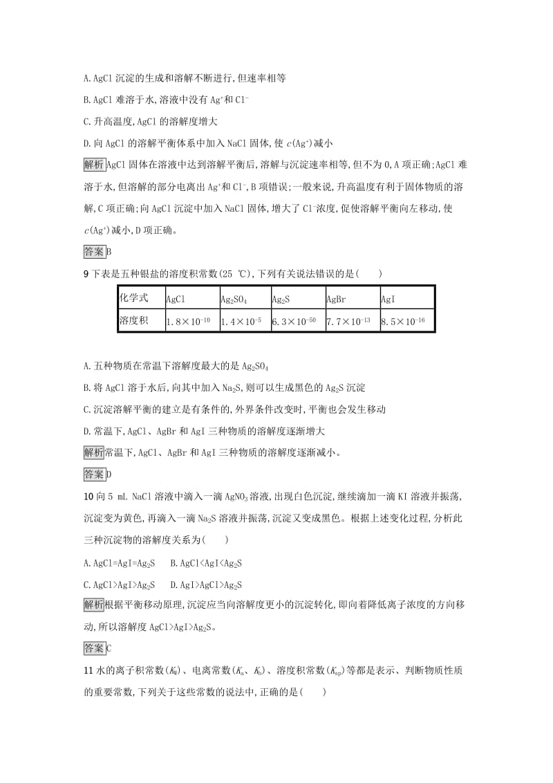 2019年高中化学 第三章 水溶液中的离子平衡 3.4 难溶电解质的溶解平衡练习 新人教版选修4.docx_第3页