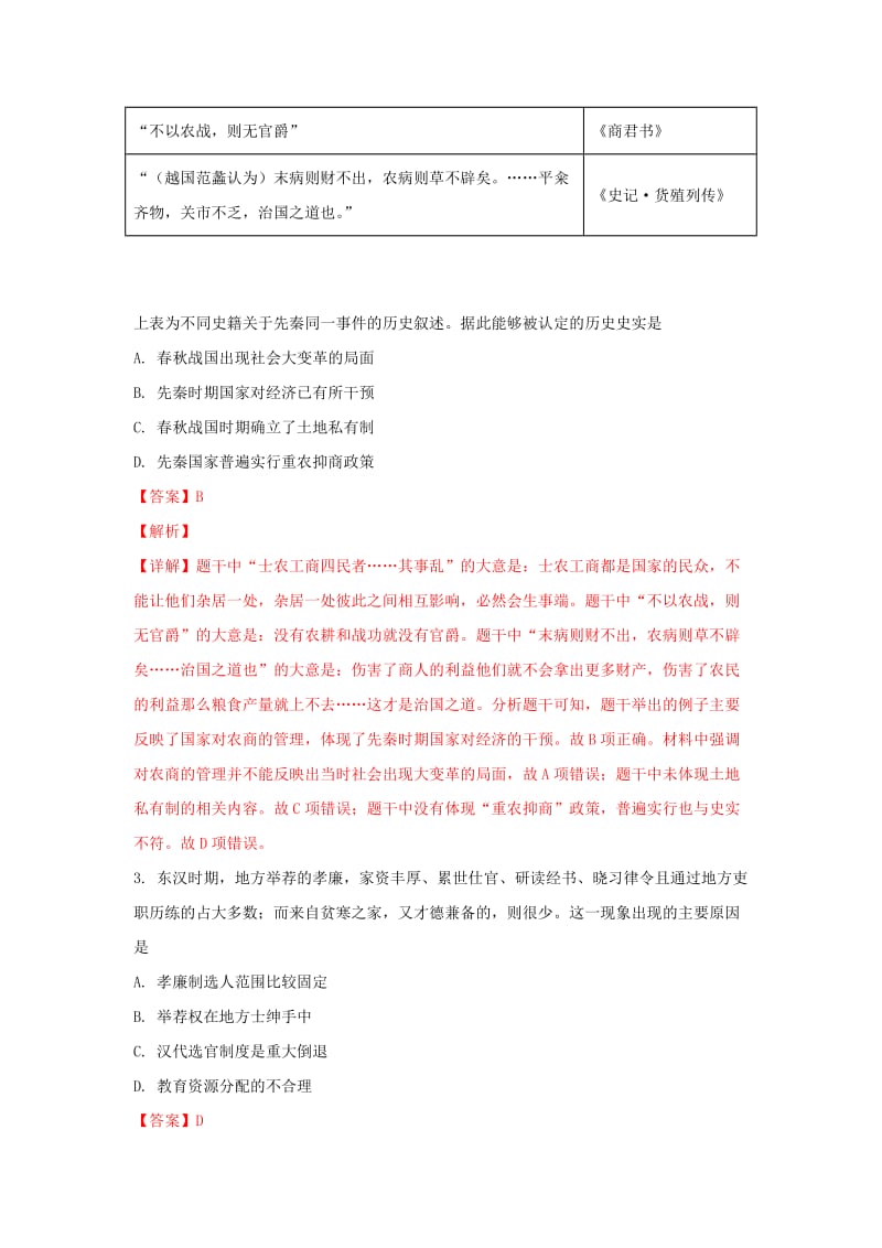 山东省邹城市2019届高三历史上学期期中质量监测试卷（含解析）.doc_第2页