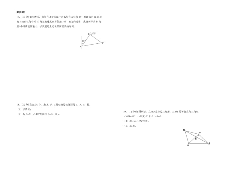 2019高中数学 第一章 解三角形单元测试（一）新人教A版必修5.doc_第2页