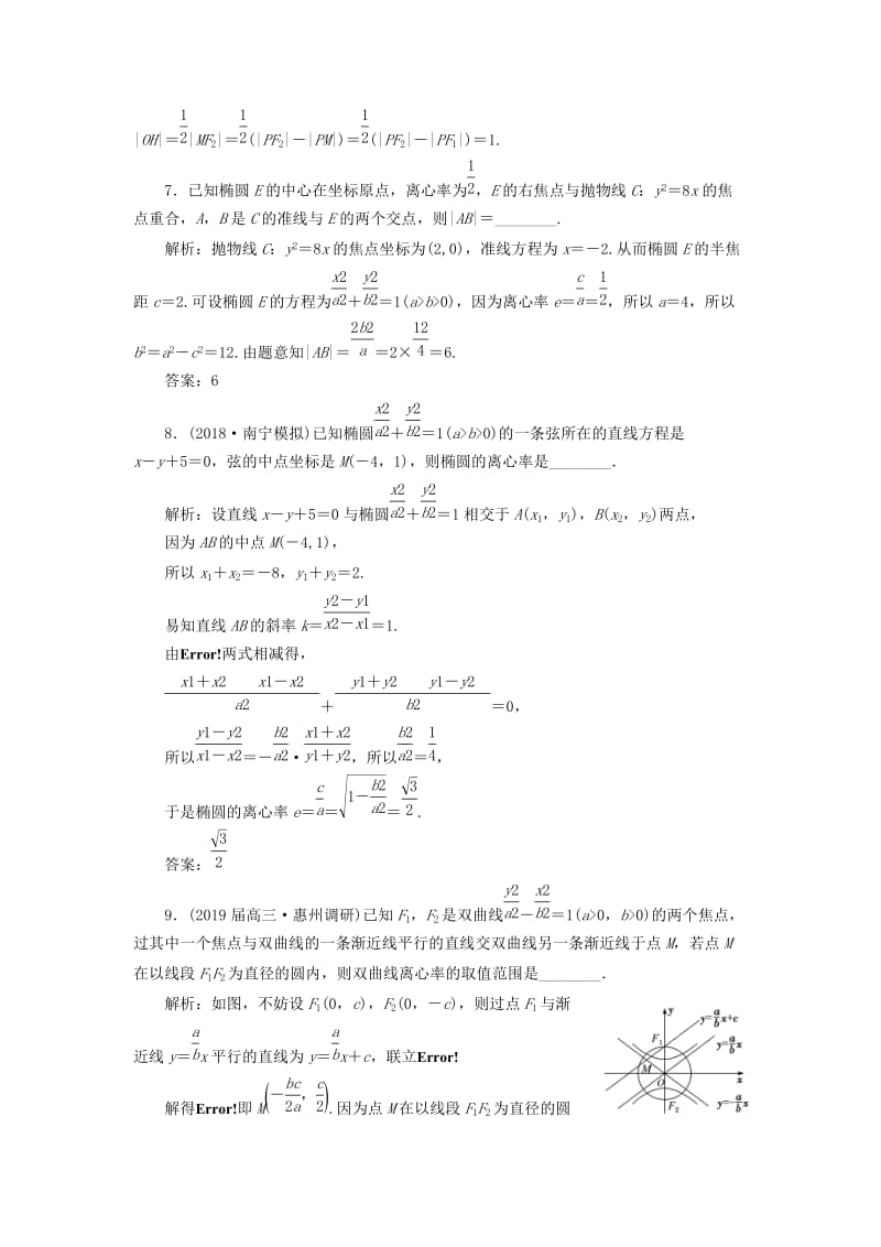 （通用版）2019版高考数学二轮复习 专题跟踪检测（十三）圆锥曲线的方程与性质 理（重点生含解析）.doc_第3页