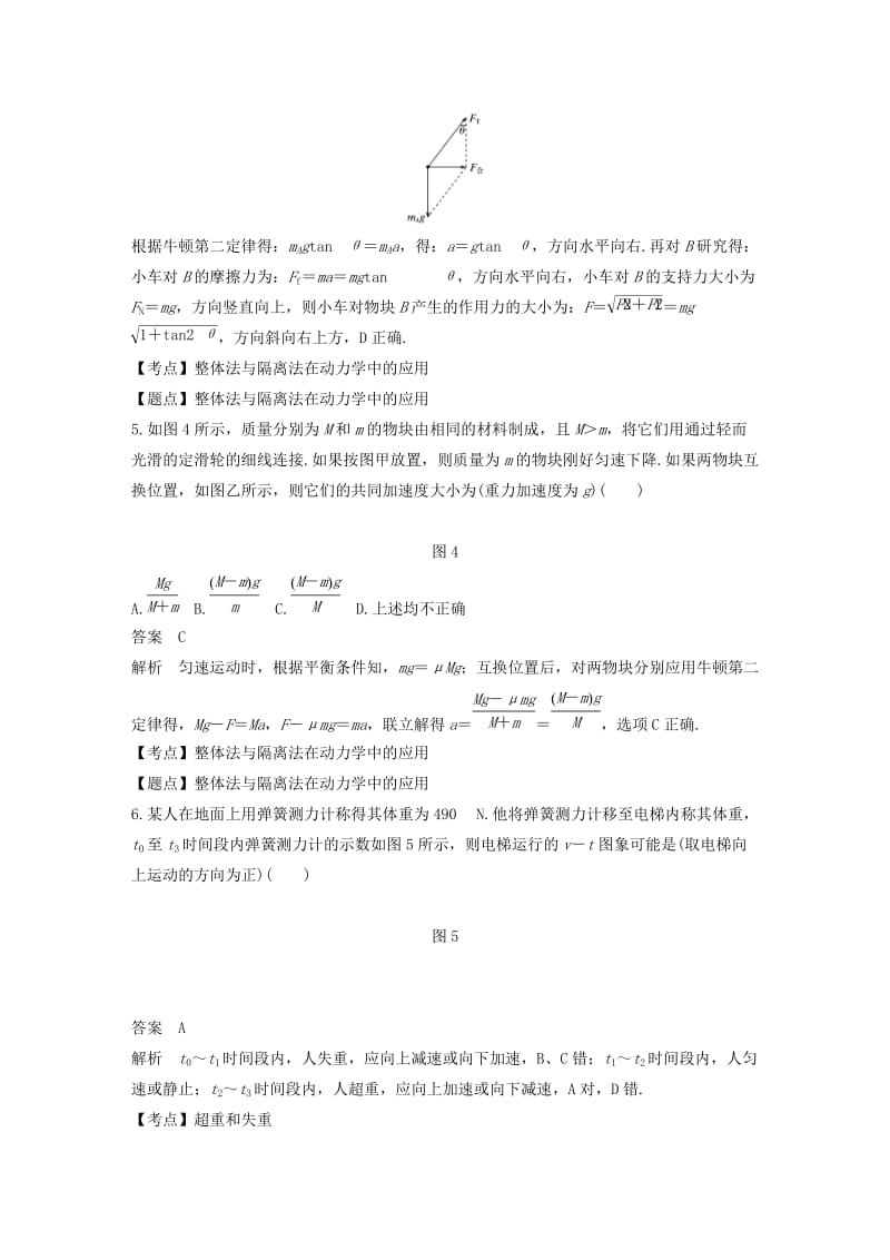 （全国通用版）2018-2019高中物理 第四章 牛顿运动定律章末检测试卷 新人教版必修1.doc_第3页