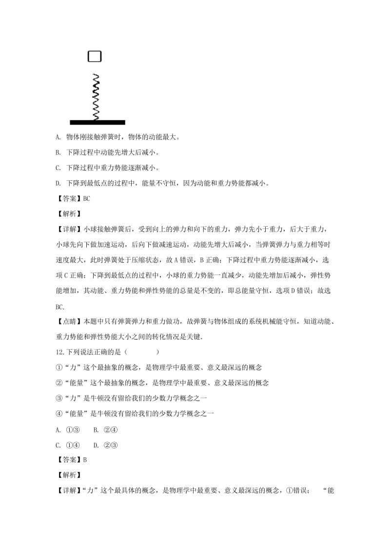 辽宁省大连市高中物理 第七章 机械能守恒定律 7.1 追寻守恒量同步测试 新人教版必修2.doc_第3页