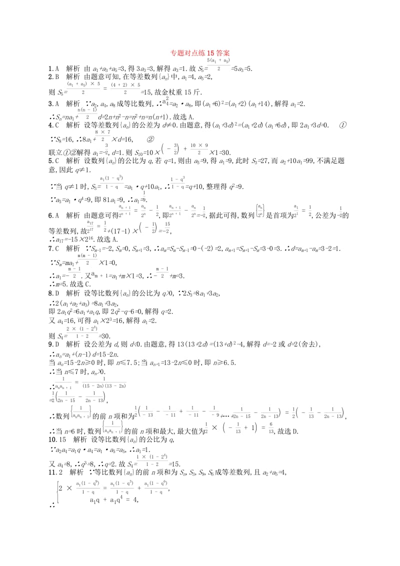 新课标广西2019高考数学二轮复习专题对点练154.1~4.2组合练.docx_第3页