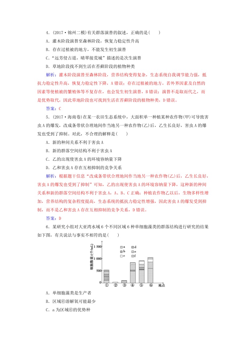 2019版高考生物总复习 第九单元 生物与环境 第2讲 群落的结构和演替课时跟踪练.doc_第2页