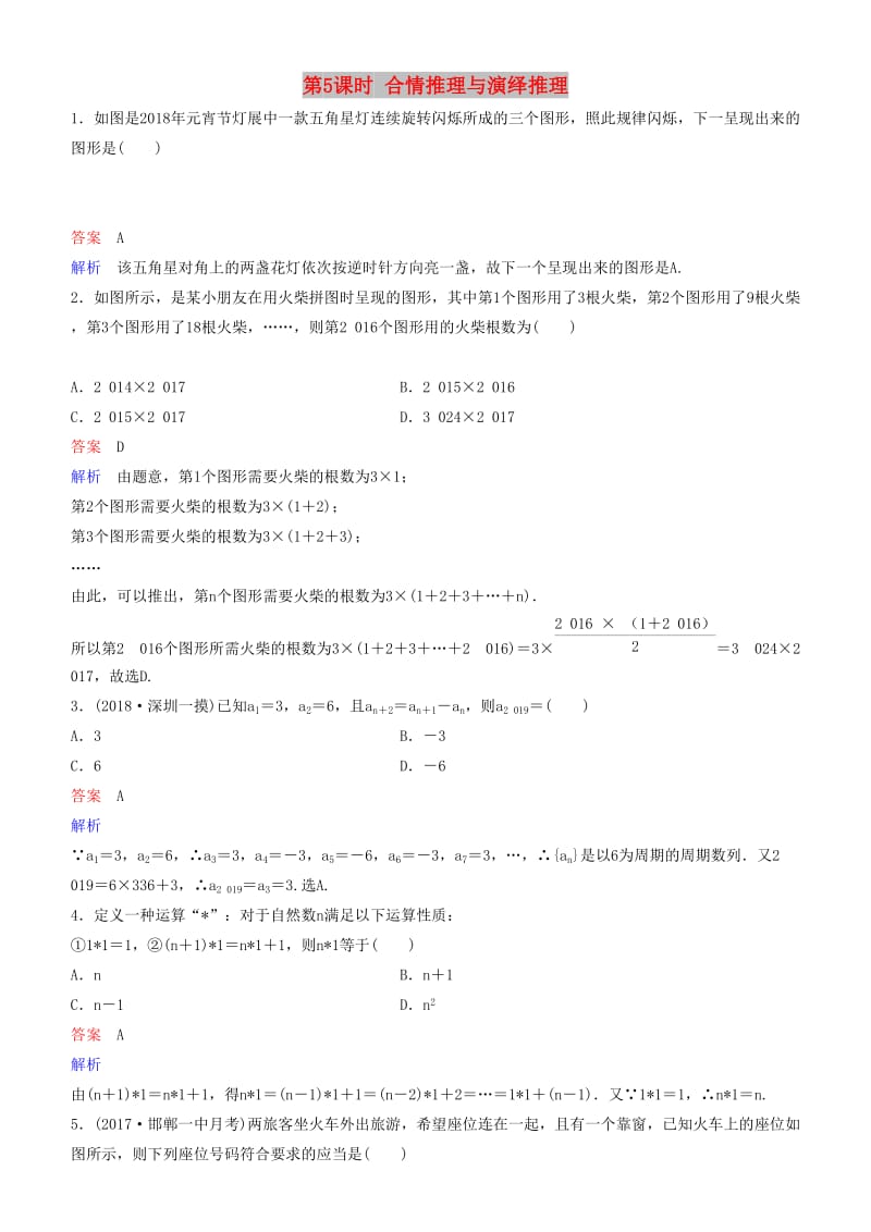 2019高考数学一轮复习 第7章 不等式及推理与证明 第5课时 合情推理与演绎推理练习 理.doc_第1页