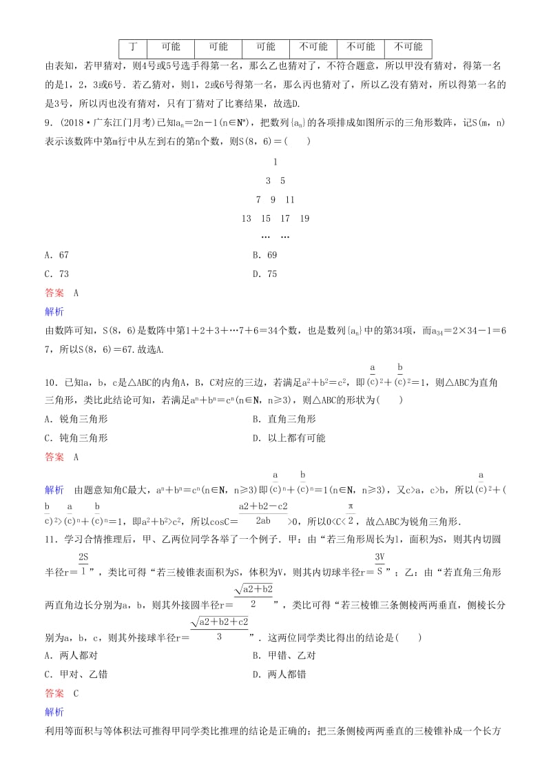 2019高考数学一轮复习 第7章 不等式及推理与证明 第5课时 合情推理与演绎推理练习 理.doc_第3页