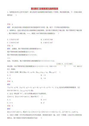 2019高考數(shù)學(xué)一輪復(fù)習(xí) 第7章 不等式及推理與證明 第5課時(shí) 合情推理與演繹推理練習(xí) 理.doc