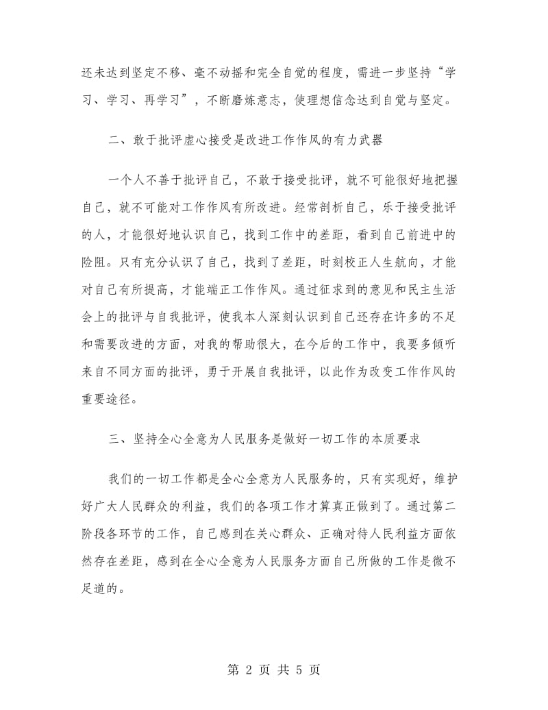 分析评议阶段个人总结.doc_第2页