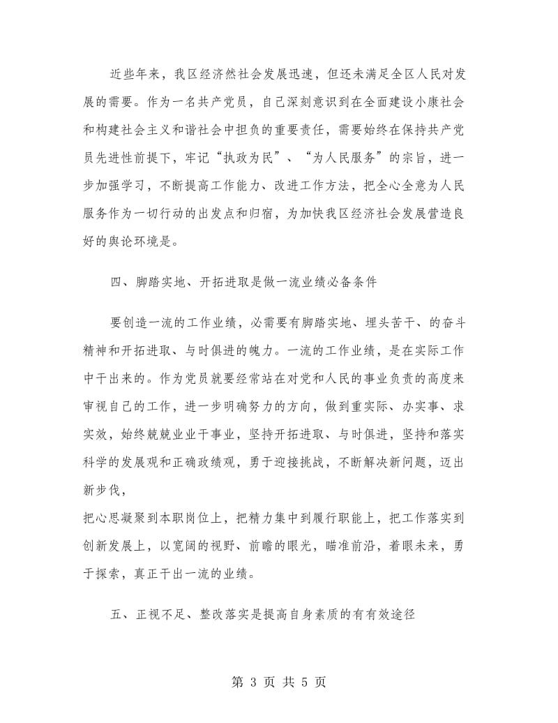 分析评议阶段个人总结.doc_第3页