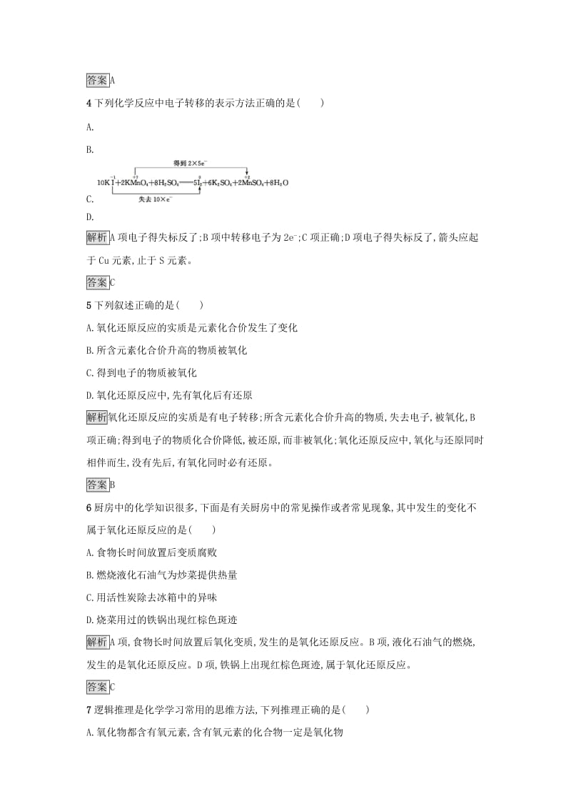 2019年高中化学第二章化学物质及其变化2.3.1氧化还原反应练习新人教版必修1 .docx_第2页