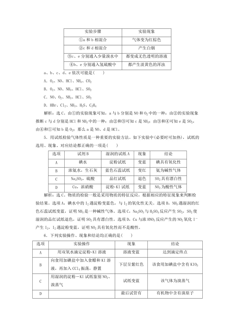 2020版高考化学大一轮复习 第3章 自然界中的元素 11 章末综合检测（三）鲁科版.doc_第2页