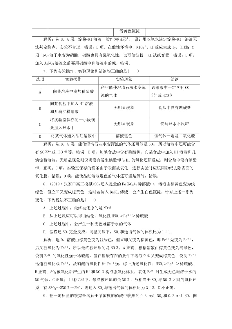 2020版高考化学大一轮复习 第3章 自然界中的元素 11 章末综合检测（三）鲁科版.doc_第3页