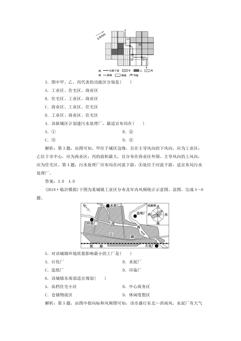 2019版高考地理一轮复习 第6章 城市与地理环境 第21讲 城市体系与城市空间结构课后达标检测 鲁教版.doc_第2页