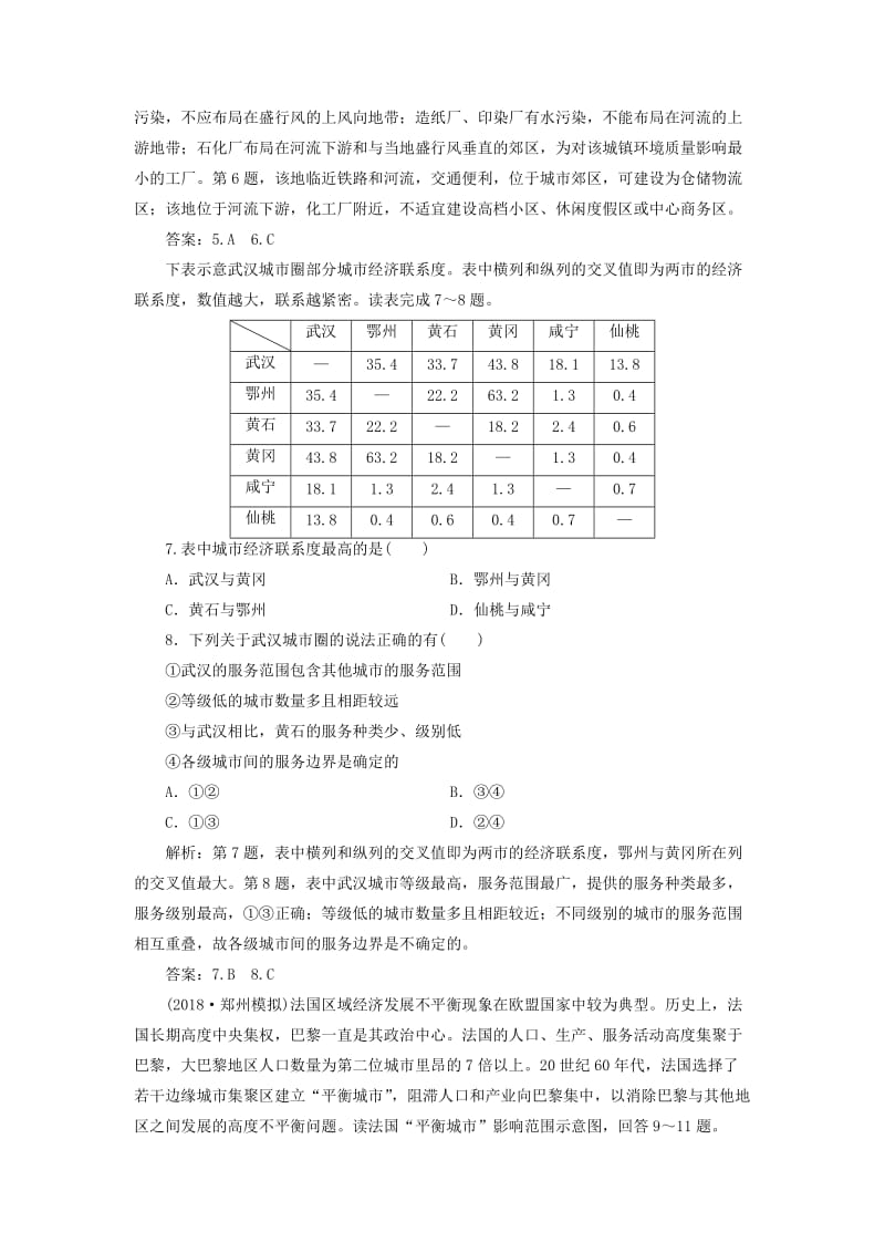 2019版高考地理一轮复习 第6章 城市与地理环境 第21讲 城市体系与城市空间结构课后达标检测 鲁教版.doc_第3页