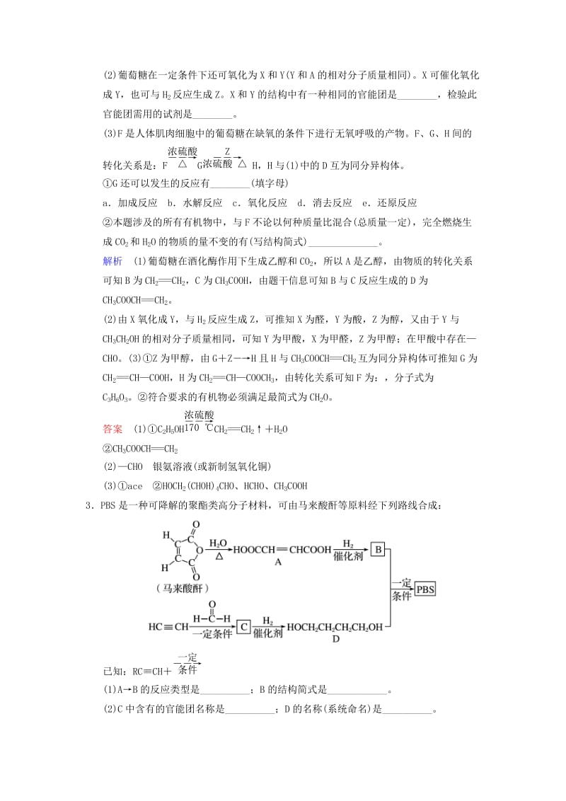 2019版高考化学一轮复习 第十二章 有机化学基础 第5课时 基本营养物质 有机高分子化合物练习.doc_第2页