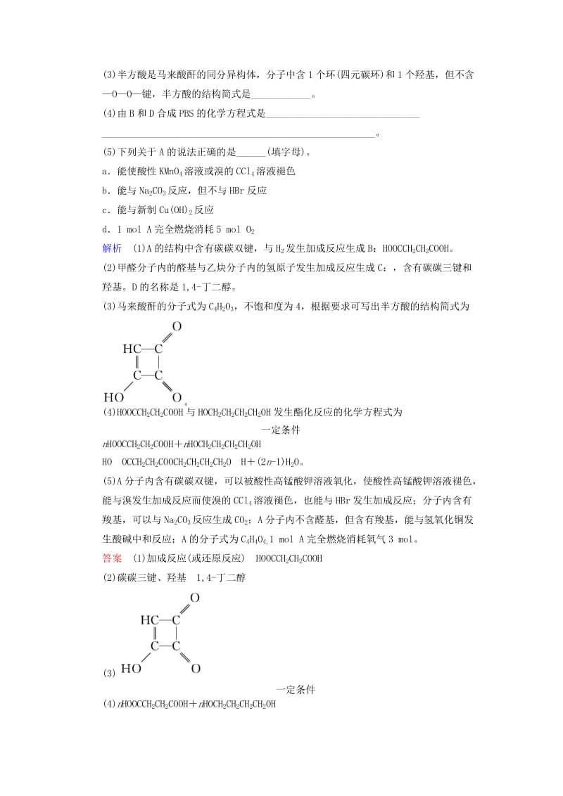 2019版高考化学一轮复习 第十二章 有机化学基础 第5课时 基本营养物质 有机高分子化合物练习.doc_第3页