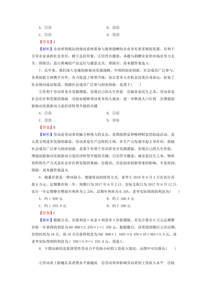 2019年高考政治一轮复习 第二单元 生产、劳动与经营单元综合检测 新人教版必修1.doc_第3页