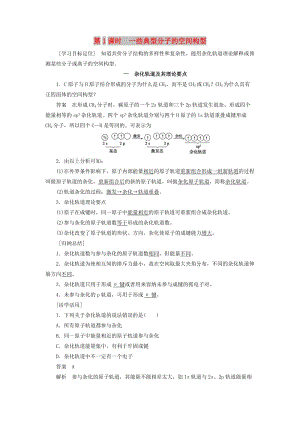 2018-2019學年高中化學 第2章 化學鍵與分子間作用力 第2節(jié) 第1課時 一些典型分子的空間構(gòu)型學案 魯科版選修3.docx