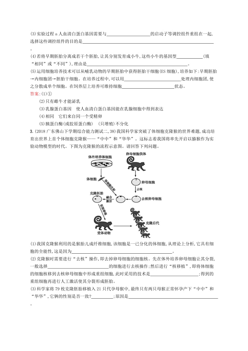 2019版高考生物二轮复习 专题突破练 专题六 生物工程与技术 专题突破练16 胚胎工程与生态工程.doc_第2页