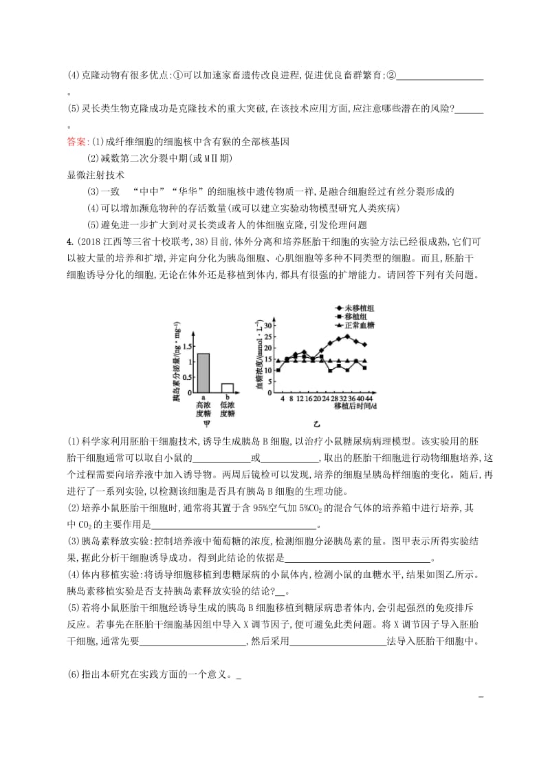 2019版高考生物二轮复习 专题突破练 专题六 生物工程与技术 专题突破练16 胚胎工程与生态工程.doc_第3页