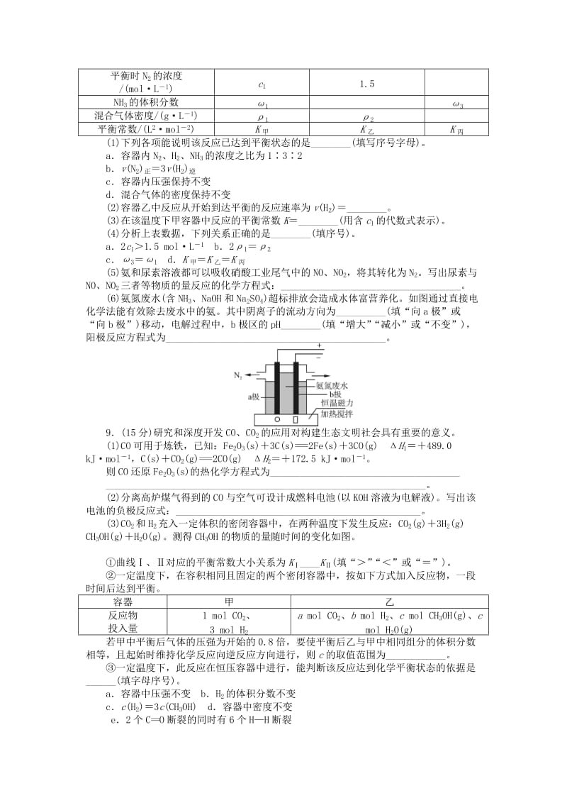 2019版高考化学一轮复习 单元检测（五）化学反应速率 化学平衡.doc_第3页