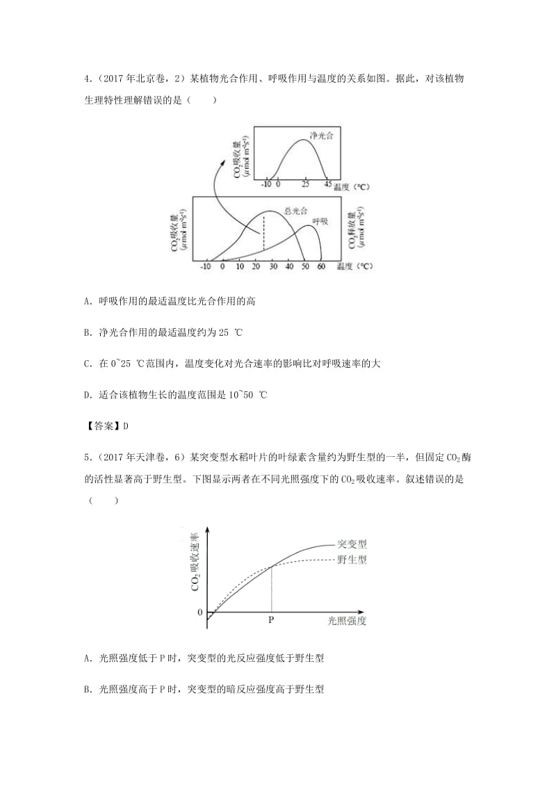 （全国通用）2018年高考生物总复习《光与光合作用》专题演练（一）.doc_第2页