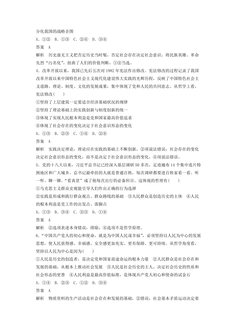 京津琼2019高考政治二轮复习选择题专练12辩证唯物主义认识论.doc_第2页