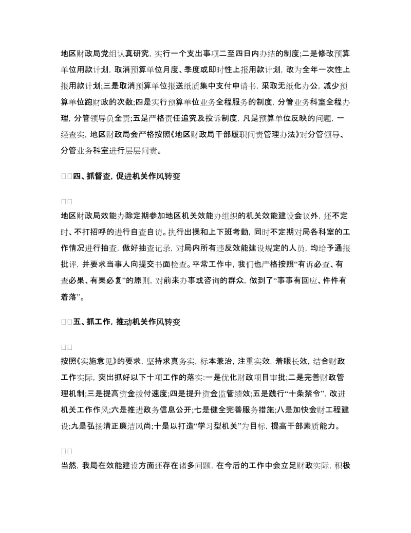 财政局效能建设自查报告范文.doc_第2页