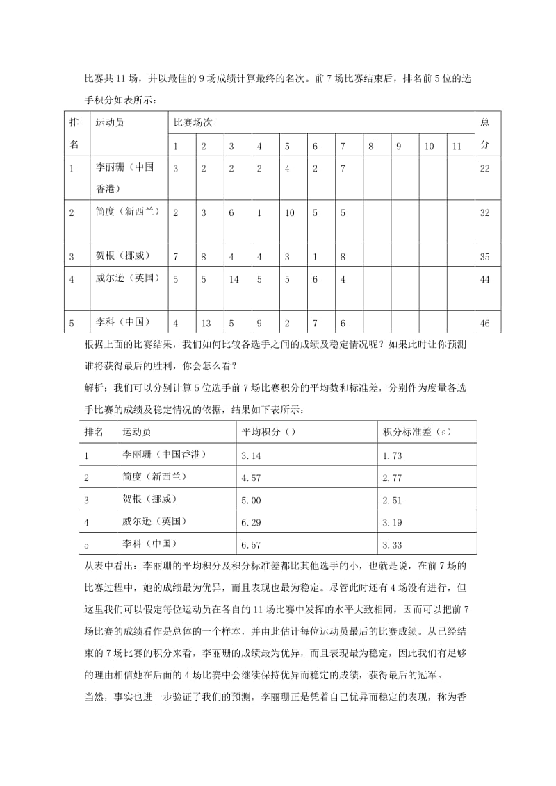 陕西省周至县高中数学 第一章 统计 1.5 用样本估计总体教案3 北师大版必修3.doc_第2页