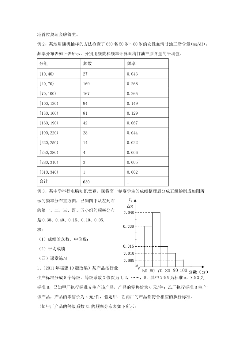 陕西省周至县高中数学 第一章 统计 1.5 用样本估计总体教案3 北师大版必修3.doc_第3页