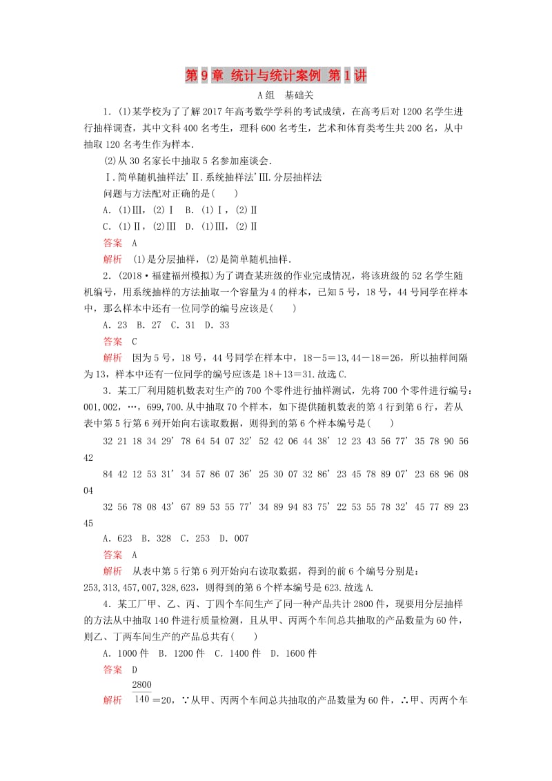 2020版高考数学一轮复习 第9章 统计与统计案例 第1讲 课后作业 理（含解析）.doc_第1页