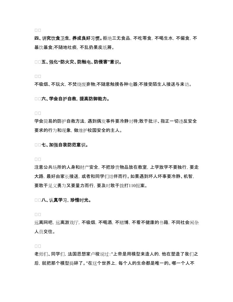 学习安全教育心得体会.doc_第2页