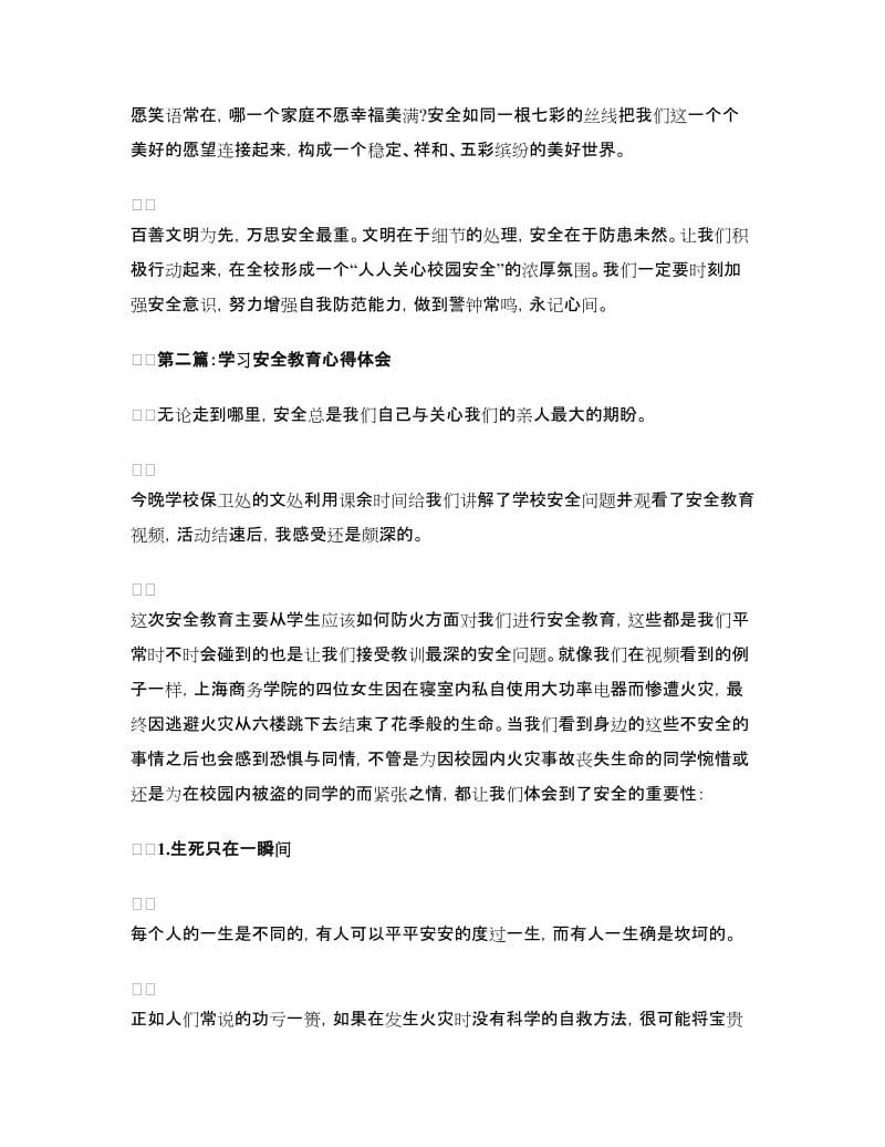 学习安全教育心得体会.doc_第3页