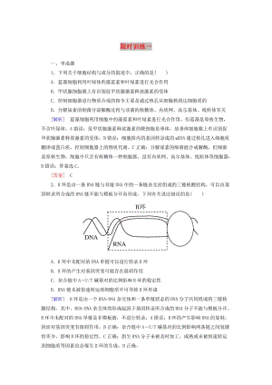 2019年高考生物二輪復習 技能訓練4 限時訓練1.doc