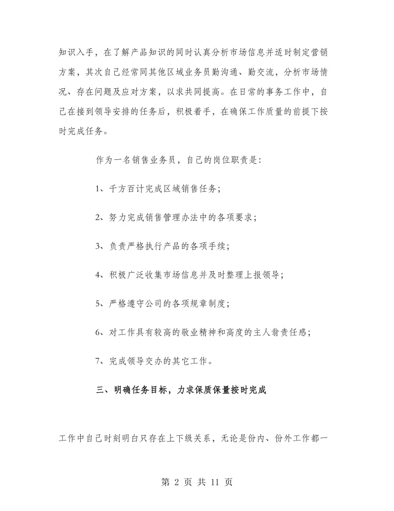 药品销售员个人工作总结范文.doc_第2页