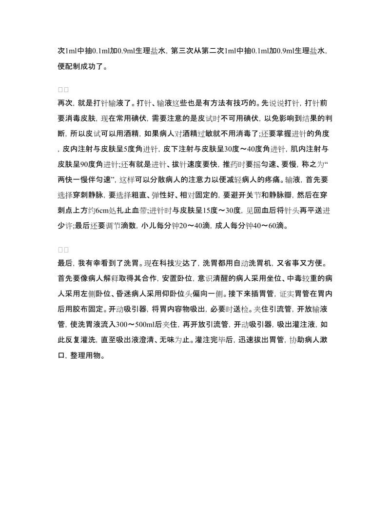 急诊科的实习心得.doc_第3页