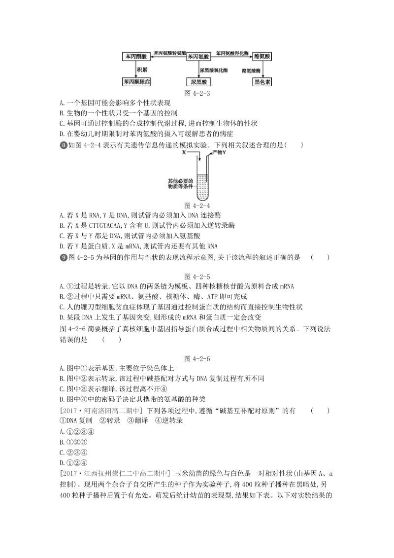 2019年高中生物 第4章 第2节 基因对性状的控制作业本（含解析）新人教版必修2.doc_第2页