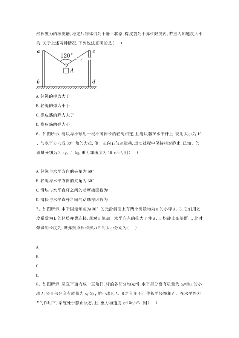 2019届高考物理二轮复习 力学考点集训 专题4 力的合成与分解及物体的平衡.doc_第2页