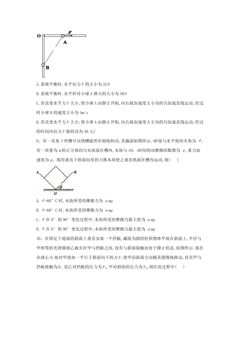 2019届高考物理二轮复习 力学考点集训 专题4 力的合成与分解及物体的平衡.doc_第3页