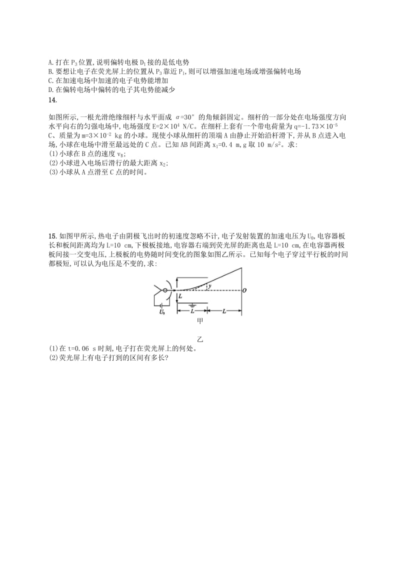 江浙鸭12020版高考物理总复习第八章静电场考点强化练20电场知识的应用.doc_第3页