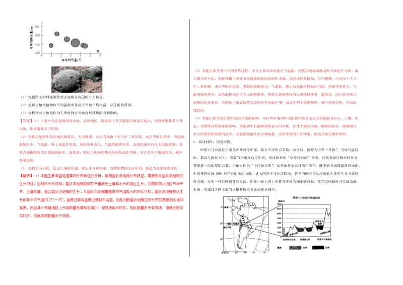 2019年高考地理二轮复习 专题12 区域自然地理特征综合分析大小卷双测.doc_第2页