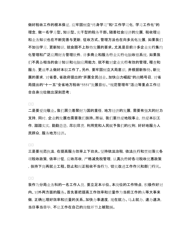 地税系统行政效能建设学习心得体会.doc_第2页